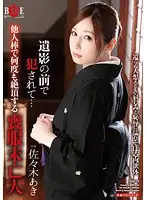 HBAD-328 - V*****ed In Front Of Her Dead Husband's Portrait... Mourning Dress Widow Cums Endless For A Stranger's Cock Aki Sasaki