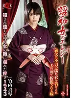 HBAD-353 - Elegy Of A Showa Woman Accused Of A False Crime By Her Father-In-Law, This Bride Was P****hed In Front Of Her Own Husband As She Continued To Be Fucked And R**ed, She Realized That Her Pussy Was Throbbing With Pleasure 1943 Makoto Takeuchi