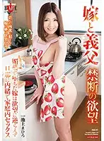 HBAD-372 - Girl / Father-In-Law Sex Forbidden Lust Hooked On Aphrodisiacs, This Bride Was Unable To Disobey Her Lust And Had Fakecest Sex Behind Her Husband's Back Mahiro Ikegami