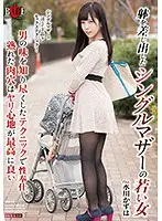 HBAD-410 - A Young Single Mother Who Offered Up Her Body Once She Got A Taste Of The Pleasures Of Men, She Serviced Their Cocks With Exquisite Technique, And Her Ripened Pussy Felt So Good It Was Like Fucking High Heaven