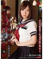 HBAD-437 - This Mother Ordered Her Loyal Daughter To Pay Back Her Debts For Raising Her By Satisfying The Lust Of Horny Men Mitsuha Kikukawa