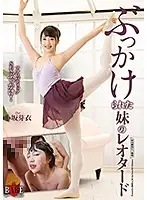 HBAD-548 - Stepsister's Leotard Bukkaked, Mei Kosaka