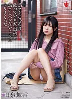 HBAD-661 -  Maika Hiizumi Fucked A Runaway Daughter Who Was Secretly Hidden By Her Son