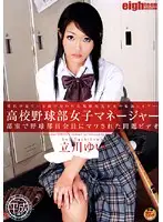 HD-042 - G*******g Of A Beautiful Girl In Front Of Her Boyfriend... Video Of A Female Manager Of A High School Baseball Team Getting Passed Around The Clubhouse By Team Members Yui Tachikawa