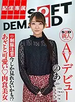 HISN-003 - Digital Exclusive - SOD Newcomer Makes Her Porno Debut - Noa, 22yo - 155cm Tall, 78cm C-Cup Tits, 54cm Waist 78