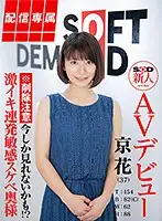 HISN-004 - (For Streaming Editions) An SOD Fresh Face Makes Her Adult Video Debut Kyoka (37 Years Old) Height: 154cm Bust: 82cm (C) W: 62cm 88