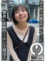 HNAMH-001 -  First real creampie date - 3 shots of real semen injected into the vagina Yuuka