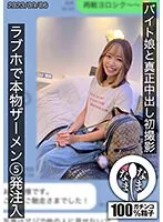 HNAMH-007 -  First real creampie shoot with a part-time girl. 5 shots of real semen injected at a love hotel Hina