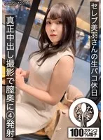HNAMH-014 -  Celebrity Miu's raw sex holiday. 4 shots deep in her vagina during a real creampie shoot. Miu Suzu