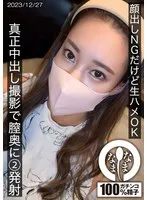 HNAMH-016 -  No face showing but raw sex OK. Real creampie filming with 2 shots deep in the vagina. Minon Kurehara