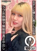 HNAMH-021 -  6 shots for Otori-san who is kind to raw dicks, unlimited real creampies at a love hotel break, Otori Karen