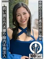 HNAMH-022 -  Miraculous 52-year-old real creampie ban lifted, POV video with a young man, 4 vaginal injections, Yurine Tsukino