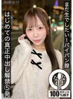 HNAMH-025 - I Want to Do It Again! Shaved Pussy: First-Ever True Creampie—5 Shots—Ririka Amaha