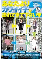 HUNT-042 - Please Bring Me a Cuter Girl Than You 2