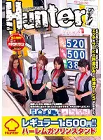 HUNT-095 - Regular 1 Liter 500 Yen!! Harem Gas Station