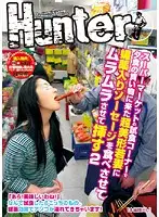 HUNT-176 - Supermarket Sampling Food: Young Wife Sample Sausage Laced With Aphrodisiacs Makes Me Want to Fuck 2