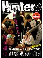 HUNT-180 - Fresh Face Insurance Sales Ladies Taught The Gateway To Success: How To Seduce Customers Sexual Training.