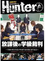 HUNT-492 - After School Class Court Sessions: Who Ever Is Judged Guilty Will Have To Pay with Their Bodies!