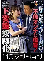 HYPN-038 - Sex Magic Service - Get Revenge On Your Cheating Wife! Slut Transformed Into An Unwitting Fuck Puppet Right In Front Of Her Husband Momo Hazuki