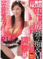 IDOL-067 - Strongest Pervert in the Whole Porn Industry Makes Persecution-Loving Gal Cum 25 Times!! Riko Tachibana