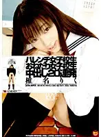 IDOL-077 - Infamy S*********l. Pestering S********ls. 20 Loads in a Row Creampie. Riku Shina