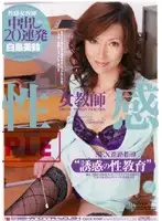IDOL-082 - Horny Female Teacher - 20 Loads in a Row Creampie Misuzu Shiratori