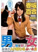 IDOL-115 - Man-Woman's Body Swap Red String of Fate 2 Yuri Kosaka