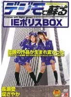 IE-187 - Revival with Digital Mosaic VOL.1 IE Police Box