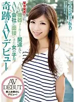 IENE-317 - Quick Release! The Miraculous Debut Of A Girl That Mistakenly Went To A Porno Interview Instead Of An Adult Toy Company Interivew