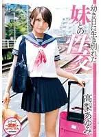 IENE-322 - Fucking The Younger Sister I Hadn't Seen Since C***dhood Ayumi Takanashi