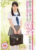IENE-338 - A 20 Year Old Dream: Finally With My First Love S*****t Nana Usami
