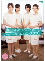 IENE-339 - Men's Massage Parlor Where They Drain Your Balls Empty 2