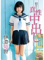 IENE-343 - First Real Creampies Tomoyo Isumi