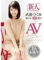 IENE-350 - Shy Small Breasted 19-Year-Old Fresh Face Tsugumi Mutou 's AV Debut
