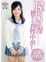 IENE-356 - Internal Ejaculation - First Real Creampies Erena Yamamoto