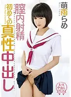 IENE-375 - Cumming Inside Her - Her First Real Creampies - Rame Mo