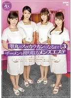 IENE-384 - Men's Massage Parlor Where They Drain Your Balls Empty 3