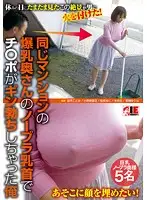 IENE-514 - My Cock Gets Stiff When I See That Colossal Tits Wife From My Building With No Bra