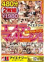 IENE-812 - I-ENERGY Complete Massage Parlor/Massage Video Collection 480 Minutes
