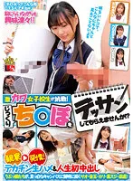 IENF-279 -  Super cute school girls challenge! Could you please draw a Jikuchi po? ?