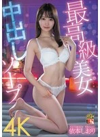 IENF-408 -  Shiori Yorimoto Top-class beauty creampie soap