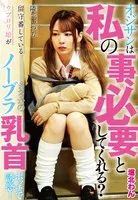 IENFH188-02 -  Do you need me, old man? The Hubroli girl who is always at home next to me tempts me with her no-bra nipples! Horikita Wan