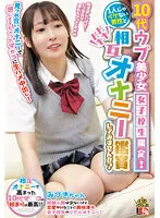 IENFH285-01 -  Limited to teenage naive beautiful girl school girls! Would you like to enjoy mutual masturbation with a man who can't be alone? Raw Saddle Vaginal Cum Shot In Ma Oko Who Feels Too Much With Staring Masturbation! Mizuki-chan