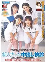 IESP-061-F - No.1 Beautiful Woman Army - Fresh Faced Nurses Give Creampie Examinations