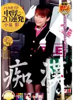 IESP-146 - M****ter Bus Guide Cream Pie 20 Round Barrage Aya Koizumi