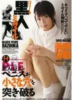 IESP-310 - Lolita Black Man Missile 04