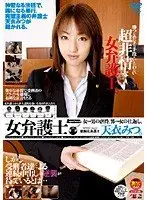 IESP-342 - Woman Lawyer Mitsu Amai .