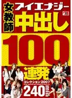 IESP-364 JAV Movie