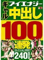 IESP-366 - Gal Ejaculation 100 Round Barrage Collection 2007