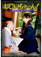 IESP-379 - Granpapa! Shiori Ohinata